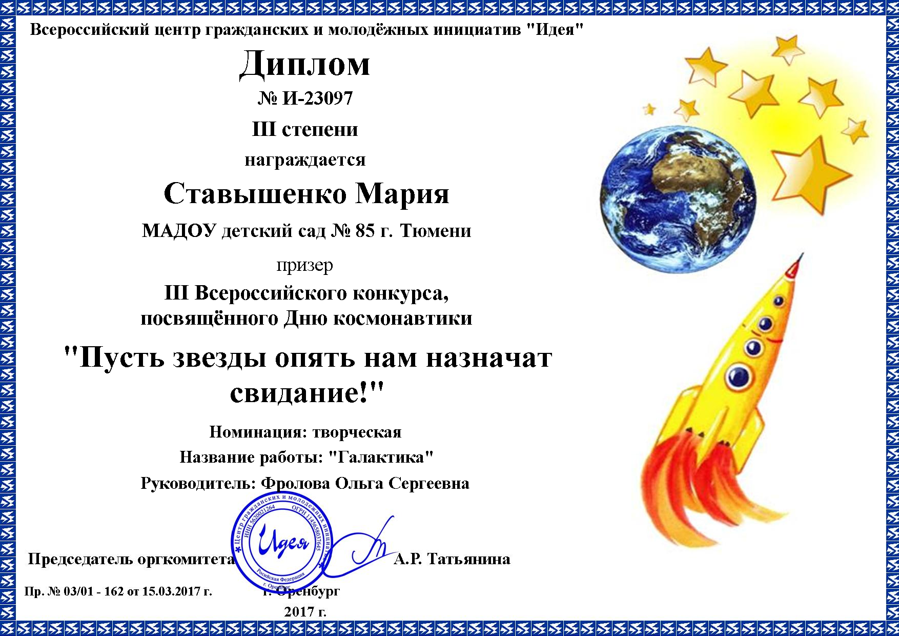 Объявление конкурс поделок ко дню космонавтики